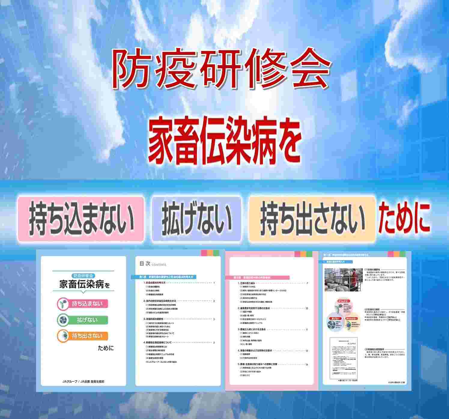 防疫研修会