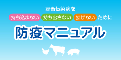 飼養 衛生 管理 基準 鶏 ストア その他 家 きん 編