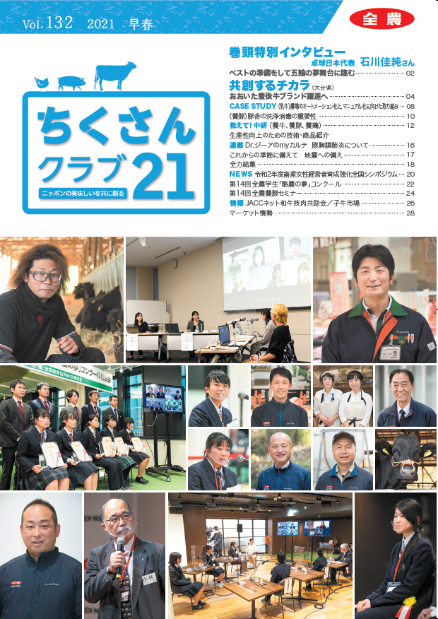 ちくさんクラブ21 Vol.132