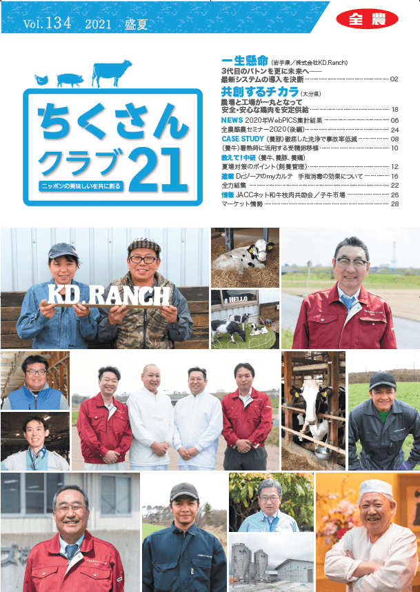 ちくさんクラブ21 Vol.134