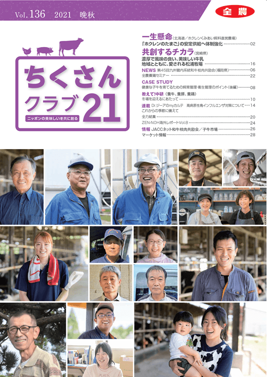 ちくさんクラブ21 Vol.136