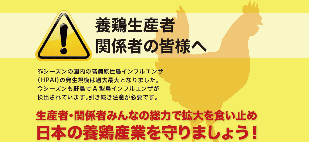 飼養 衛生 管理 基準 鶏 ストア その他 家 きん 編